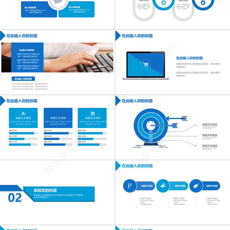 2019蓝色网络信息安全培训PPT模板