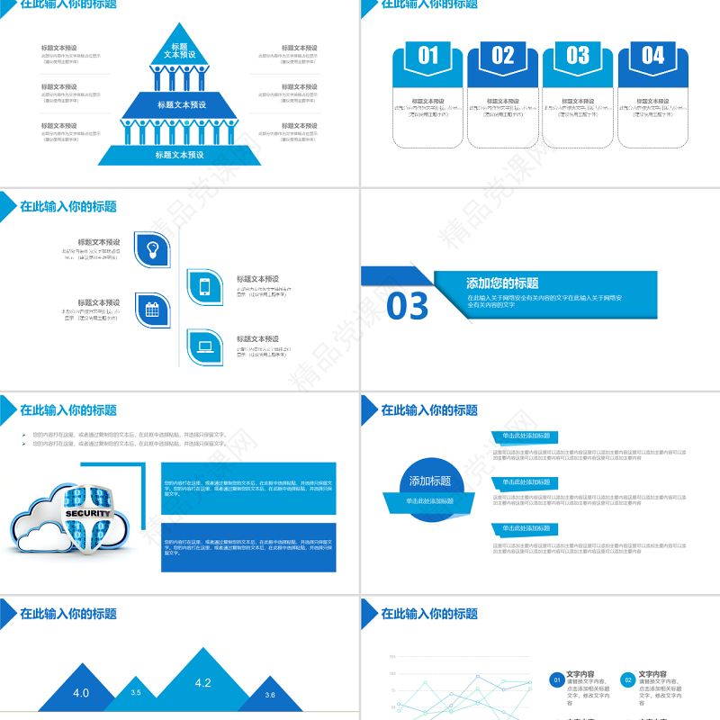 2019蓝色网络信息安全培训PPT模板