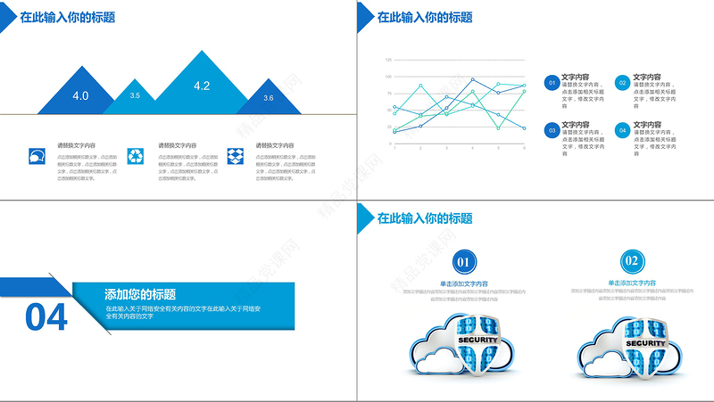 2019蓝色网络信息安全培训PPT模板