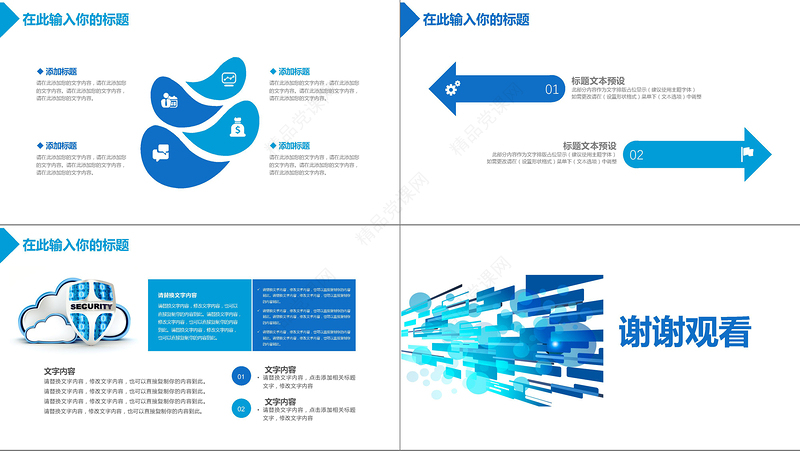 2019蓝色网络信息安全培训PPT模板