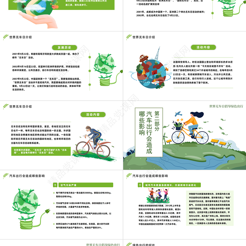 世界无车日PPT卡通插画风世界无车日倡导绿色出行课件模板
