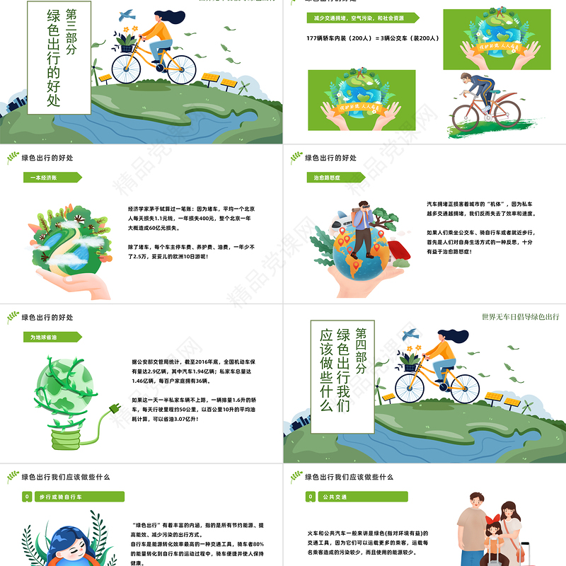 世界无车日PPT卡通插画风世界无车日倡导绿色出行课件模板