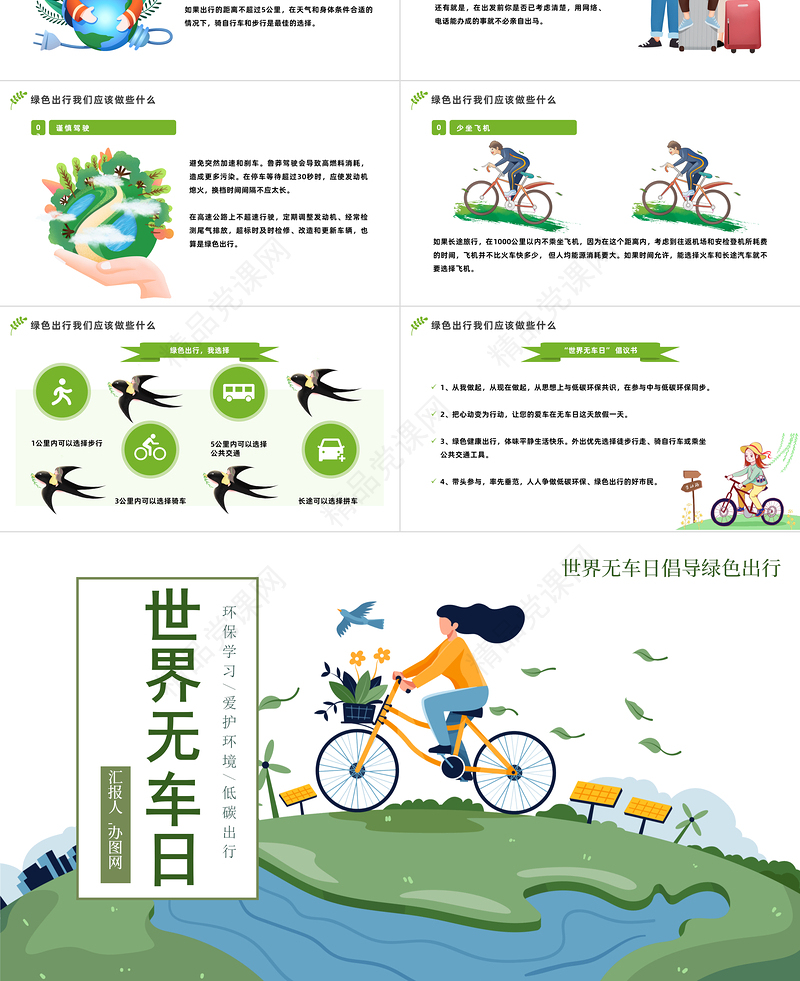 世界无车日PPT卡通插画风世界无车日倡导绿色出行课件模板