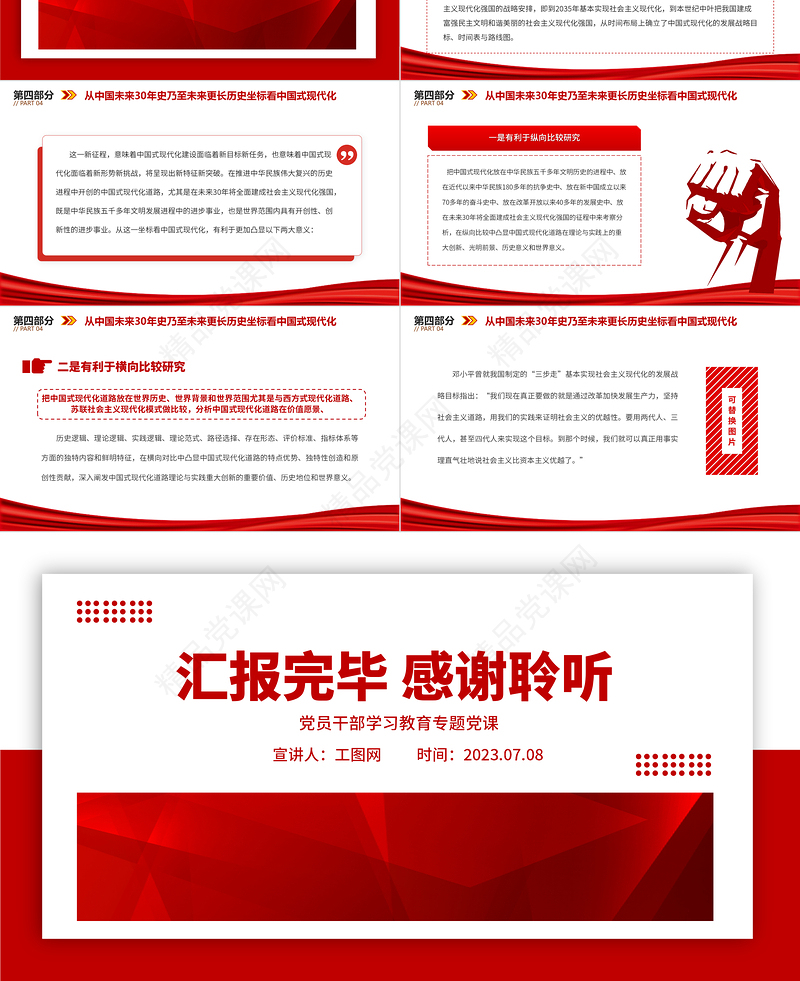 2023从历史的不同坐标看中国式现代化PPT精品风党员干部学习教育专题党课课件