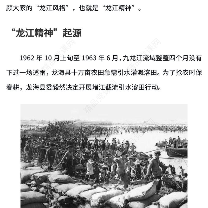 重温龙江精神续写时代篇章研讨发言