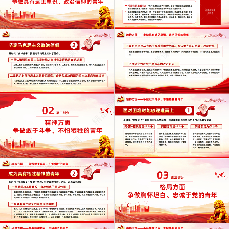 2023广大青年要在奋进新征程中争当先锋PPT党政党建风团委书记团员培训微党课课件模板下载