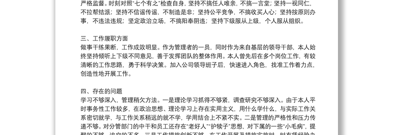 2021领导班子成员政治画像报告集合16篇