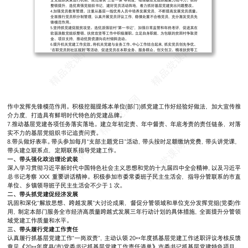 基层党建工作责任清单 抓基层党建工作责任清单三篇
