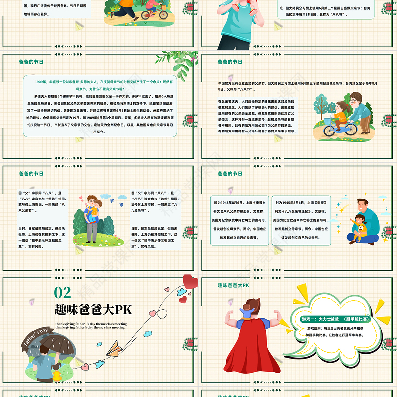 2024感谢老爸陪伴我长大PPT精美卡通中小学生父亲节主题班会课件下载