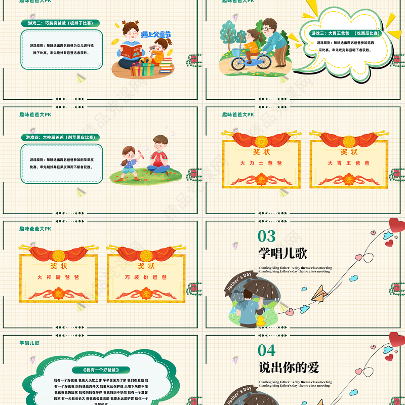 2024感谢老爸陪伴我长大PPT精美卡通中小学生父亲节主题班会课件下载