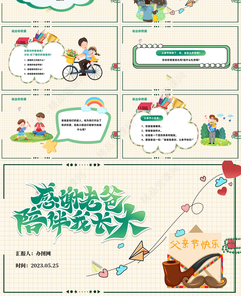 2024感谢老爸陪伴我长大PPT精美卡通中小学生父亲节主题班会课件下载