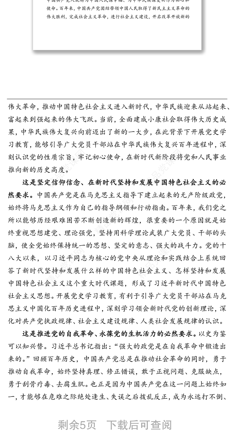 百年潮起共读史‍砥砺奋进新征程——学习习近平总书记在党史学习教育动员大会上的重要讲话