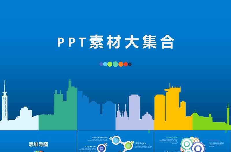 2019图表大全PPT模板