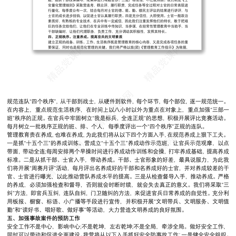 部队安全隐患排查报告及整改措施