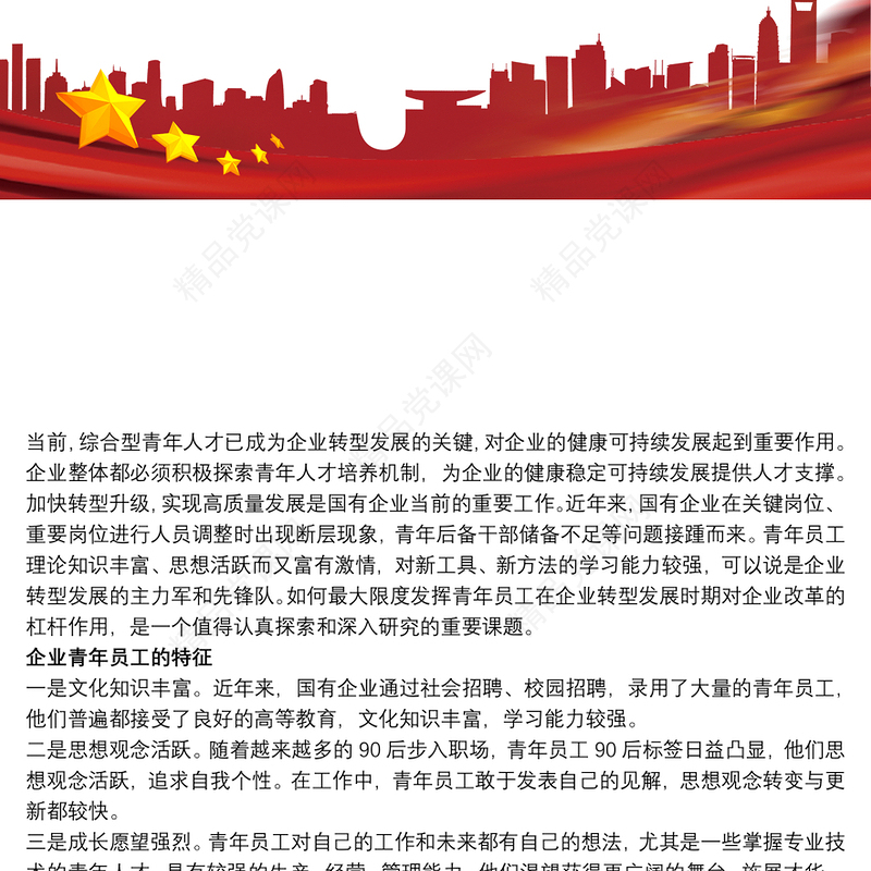 国有企业青年人才培养工作及对策建议三篇