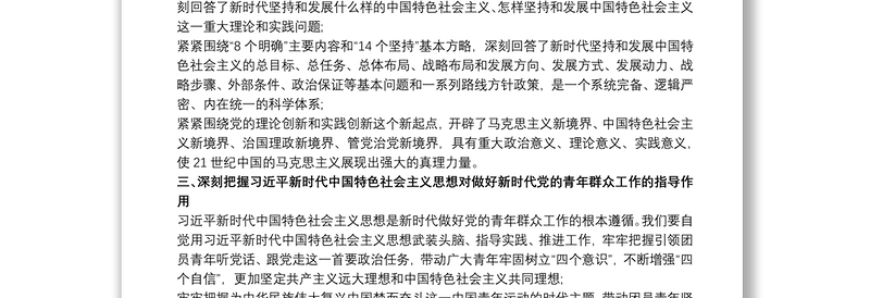 学习习近平新思想心得体会最新