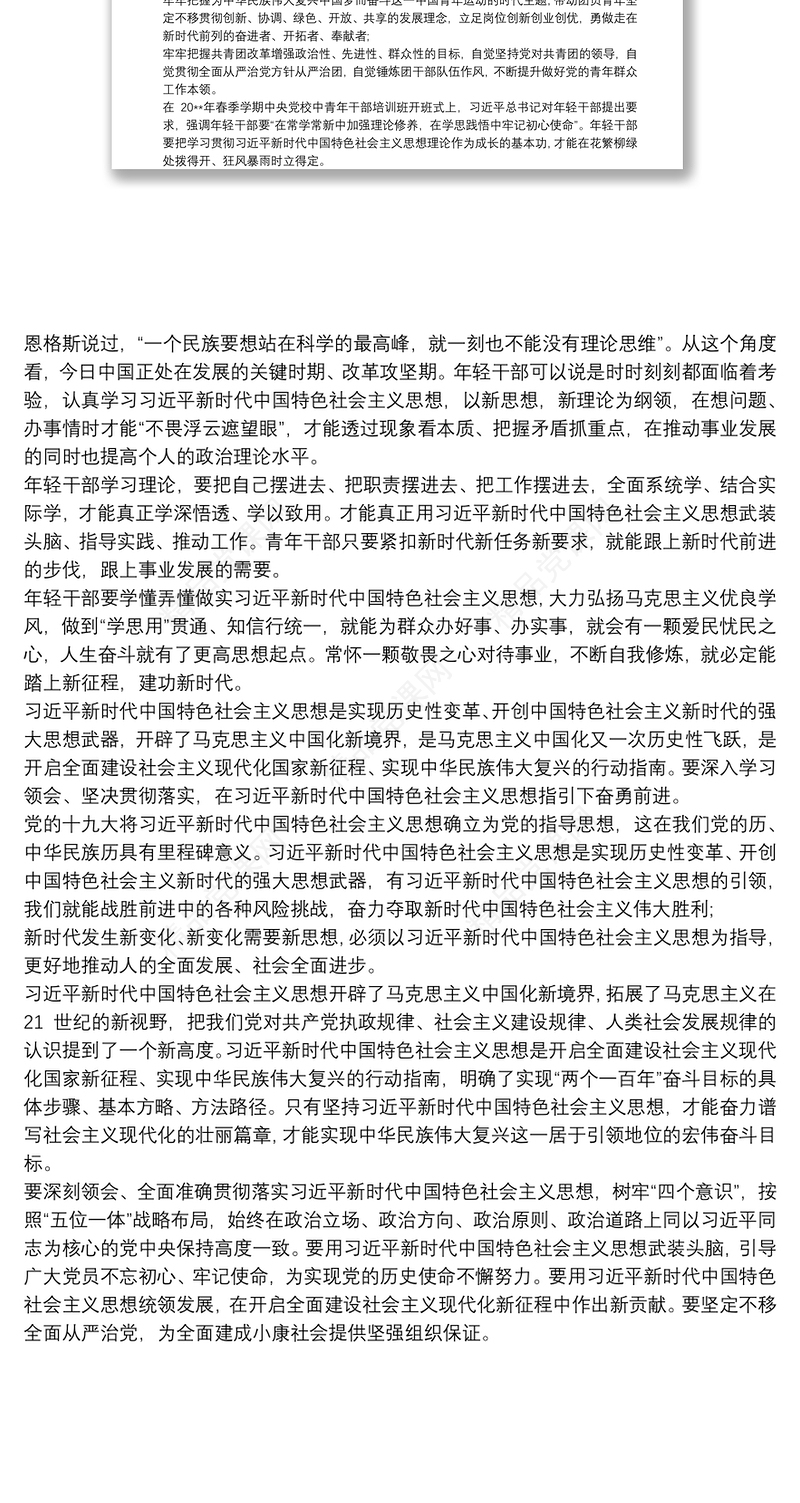 学习习近平新思想心得体会最新