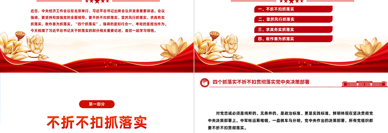不折不扣贯彻落实党中央决策部署PPT红色知行合一担当作为主题课件