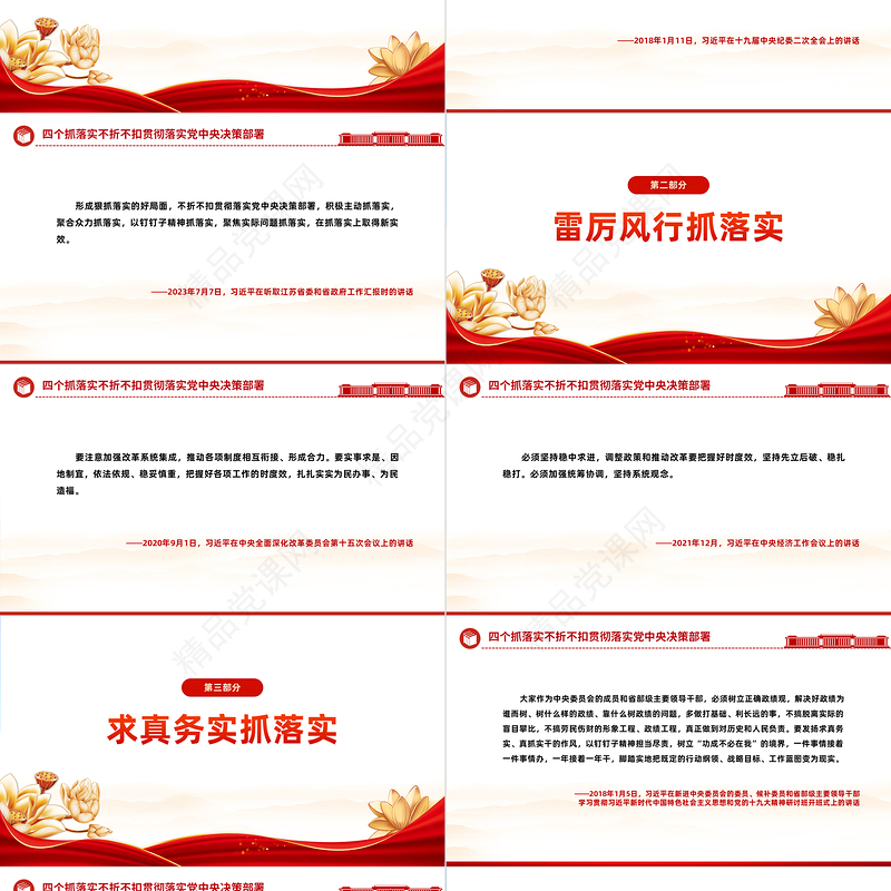 不折不扣贯彻落实党中央决策部署PPT红色知行合一担当作为主题课件
