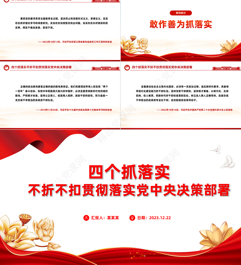 不折不扣贯彻落实党中央决策部署PPT红色知行合一担当作为主题课件