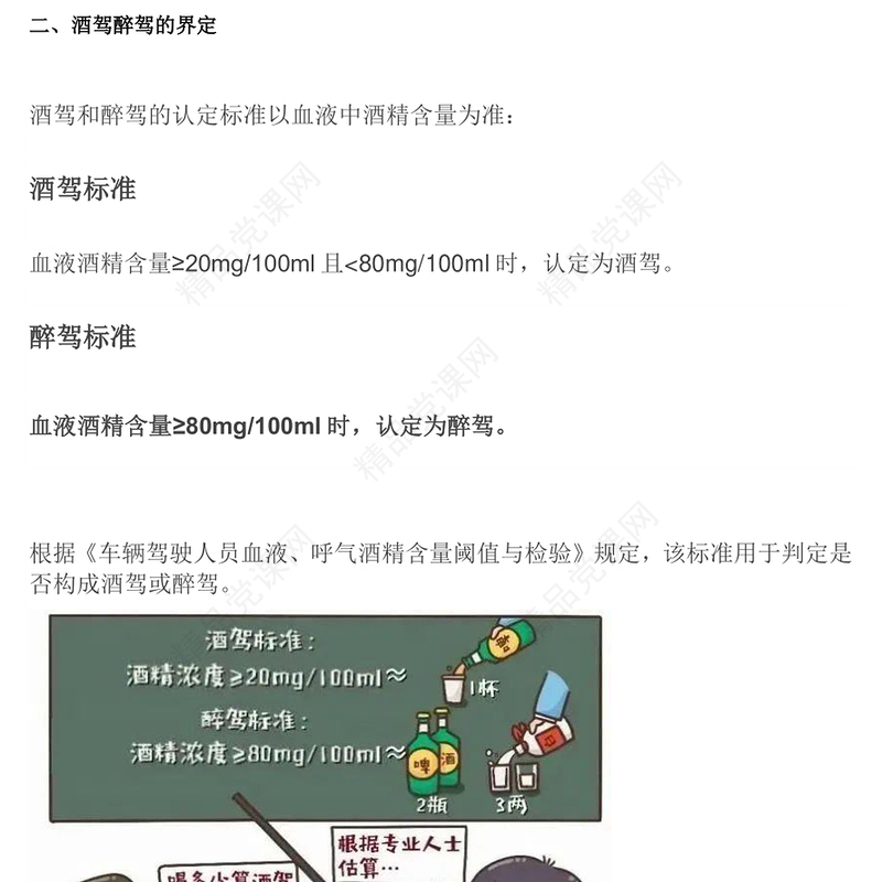 2025“纪”在心间杜绝酒驾醉驾行为PPT作风建设课件(讲稿)