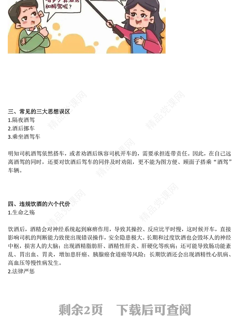 2025“纪”在心间杜绝酒驾醉驾行为PPT作风建设课件(讲稿)