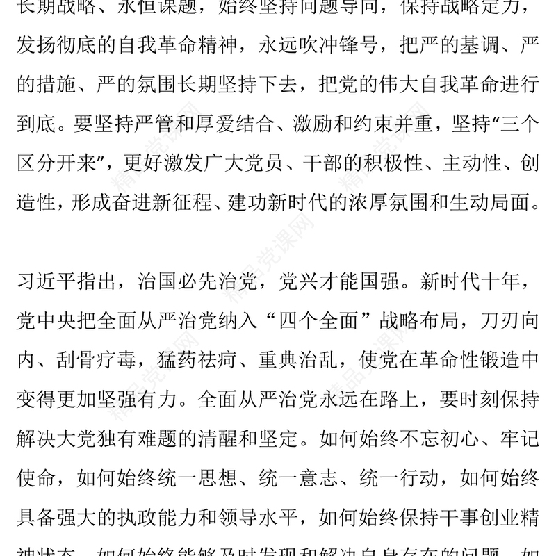 2023二十届中央纪委二次全会PPT优质党建风保障党的二十大决策部署贯彻落实主题班会课件模板(讲稿)