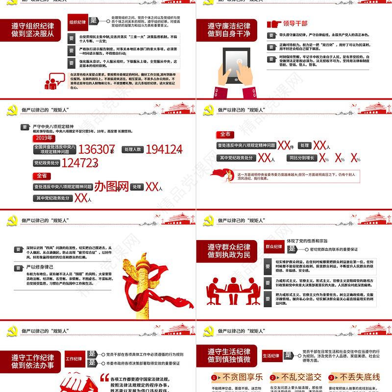 党员领导干部要争做四种人全面从严治党课ppt