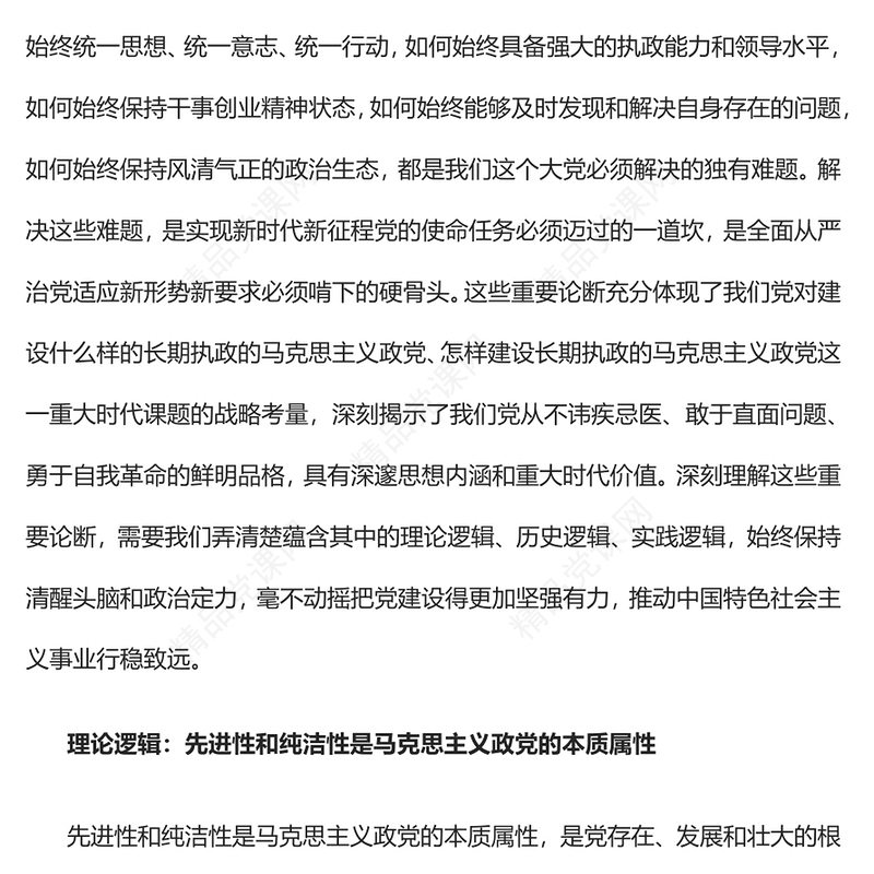2023必须时刻保持解决大党独有难题的清醒和坚定PPT精美党政风学习宣传贯彻党的二十大精神专题党课党建课件(讲稿)