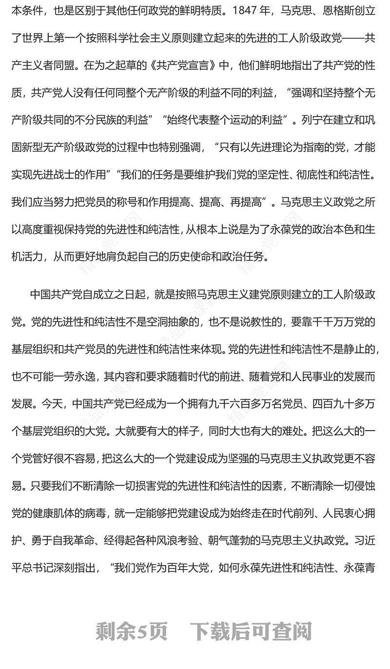 2023必须时刻保持解决大党独有难题的清醒和坚定PPT精美党政风学习宣传贯彻党的二十大精神专题党课党建课件(讲稿)