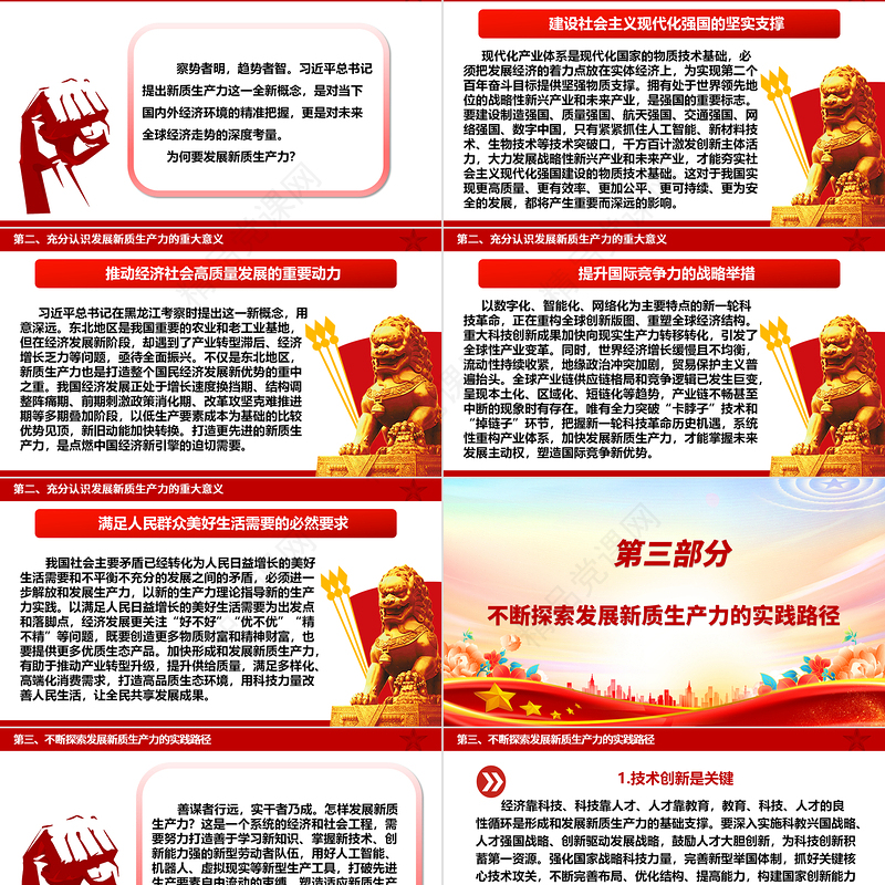 发展新质生产力 助力增长新动能ppt经典优质学习贯彻习近平经济发展思想专题课件