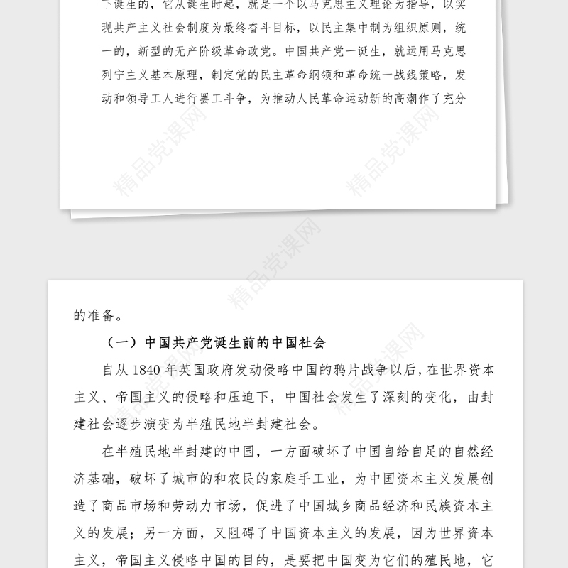 15万字党史党课100周年党史党课讲稿范文