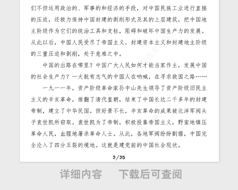 15万字党史党课100周年党史党课讲稿范文