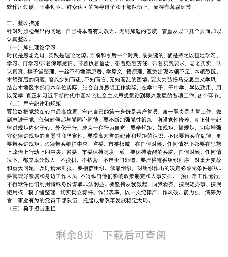 主题教育专题民主生活会剖析发言材料3篇