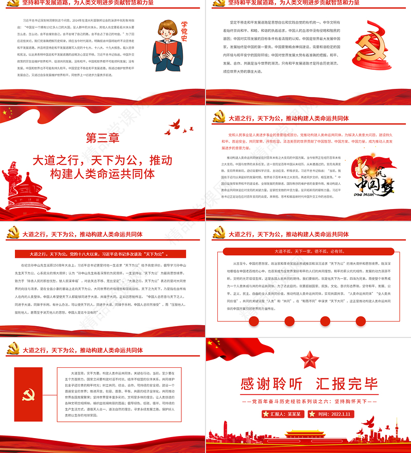 坚持胸怀天下携手共创更加美好的未来PPT红色大气风党百年奋斗历史经验系列谈之坚持胸怀天下专题课件模板下载