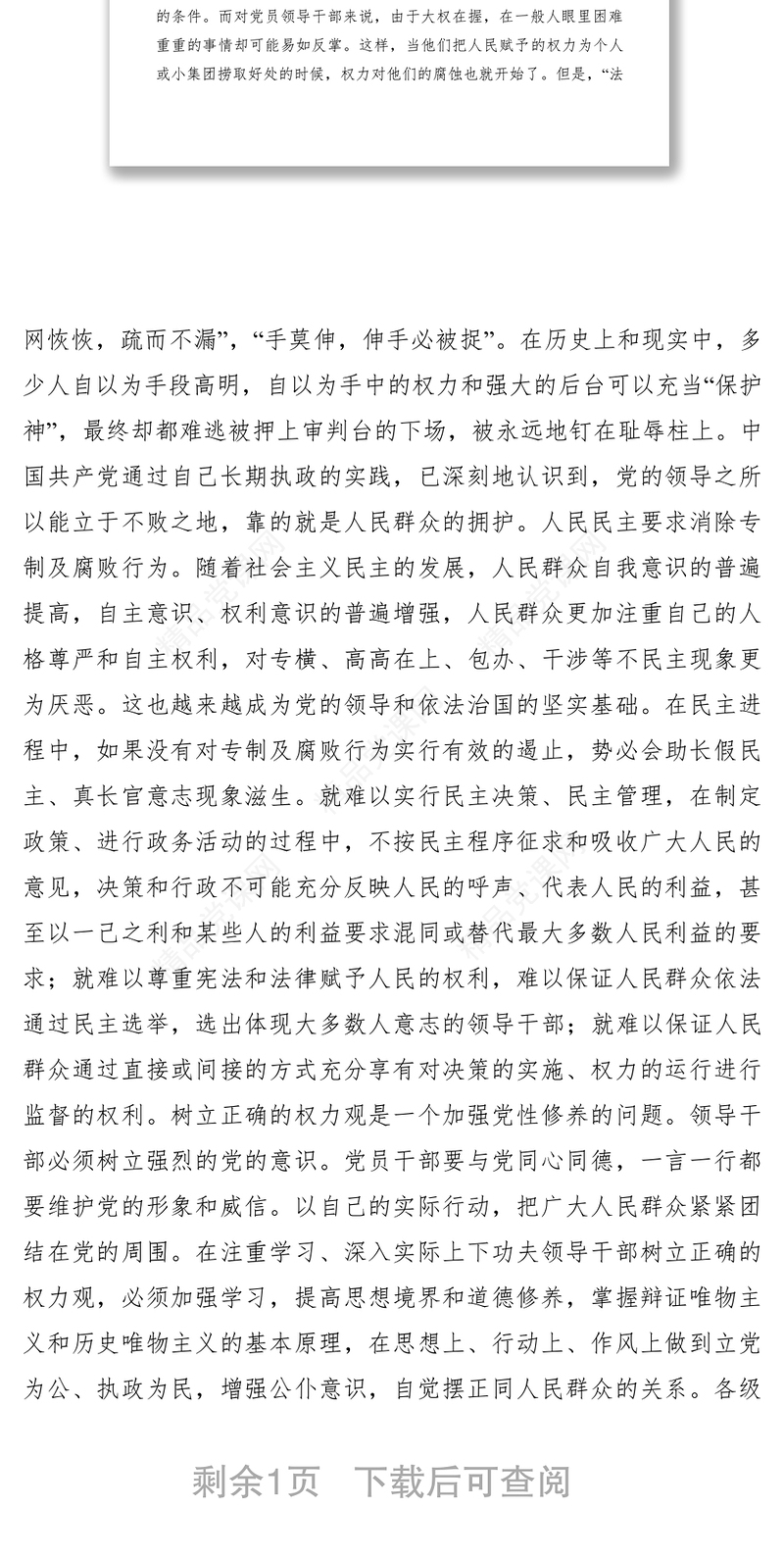 反腐倡廉教育片《逃亡日记》观后感