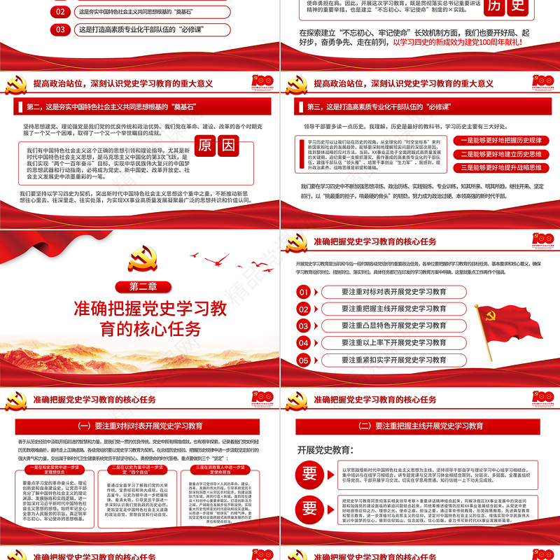 党史学习教育动员大会PPT建党100周年学党史专题教育PPT模板