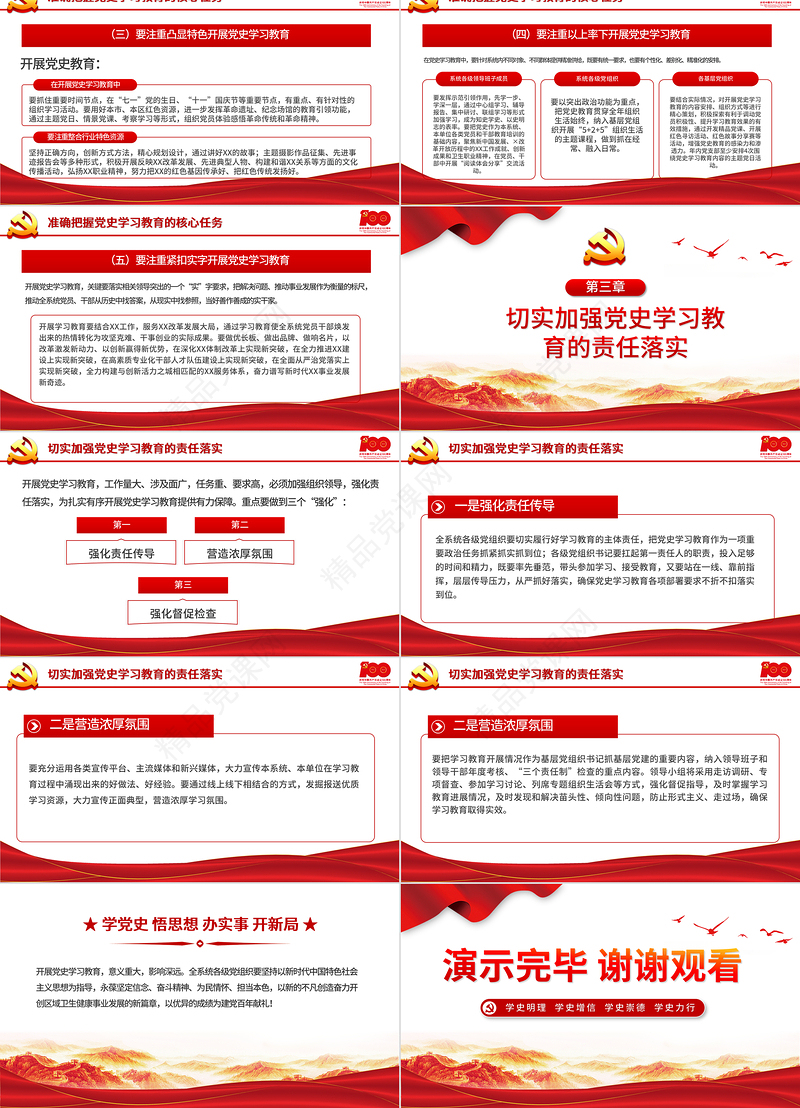 党史学习教育动员大会PPT建党100周年学党史专题教育PPT模板