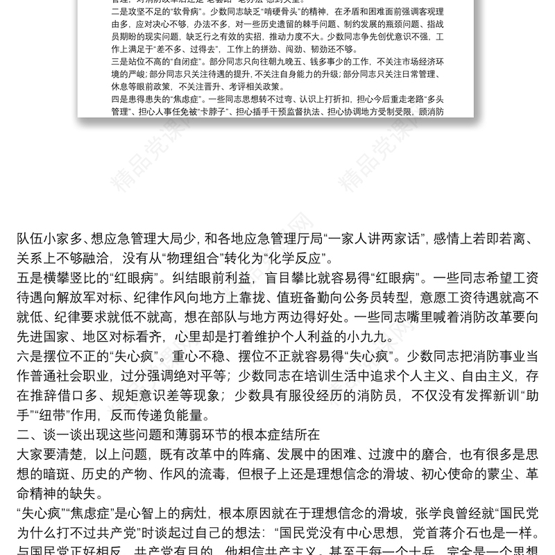 专题党课：正视现实差距 努力担当作为 以赴汤蹈火之姿投身新时代消防事业新征程