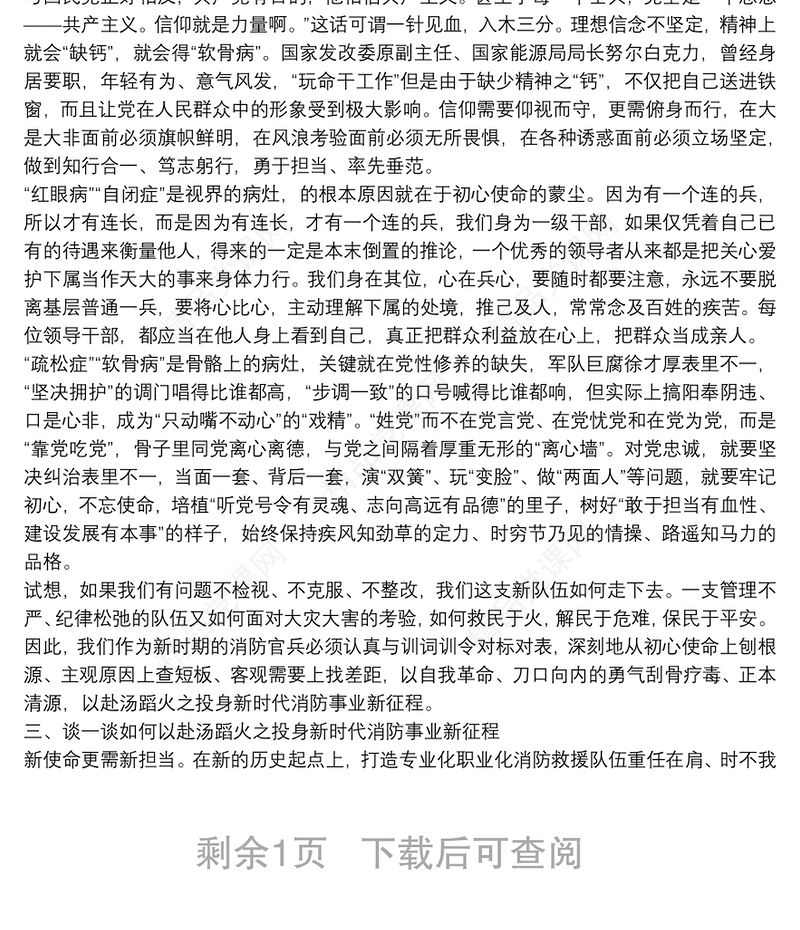 专题党课：正视现实差距 努力担当作为 以赴汤蹈火之姿投身新时代消防事业新征程