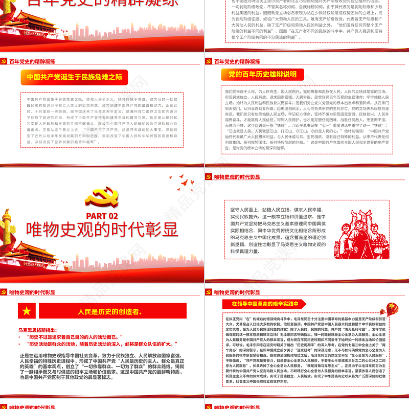 2021论中国共产党的根本立场PPT党政风人民立场是党的根本政治立场党史专题教育党课