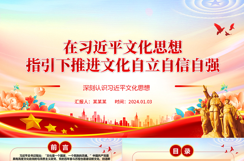 高举文化思想旗帜 坚定中华文化自信ppt大气党政习近平文化思想党课课件