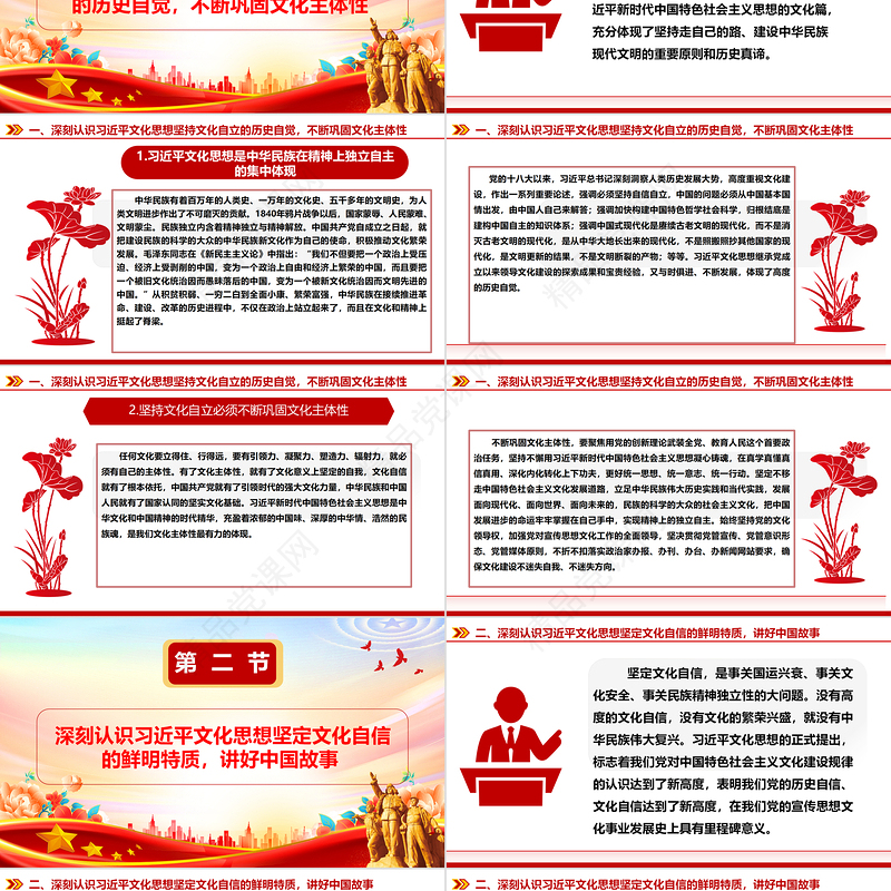 高举文化思想旗帜 坚定中华文化自信ppt大气党政习近平文化思想党课课件