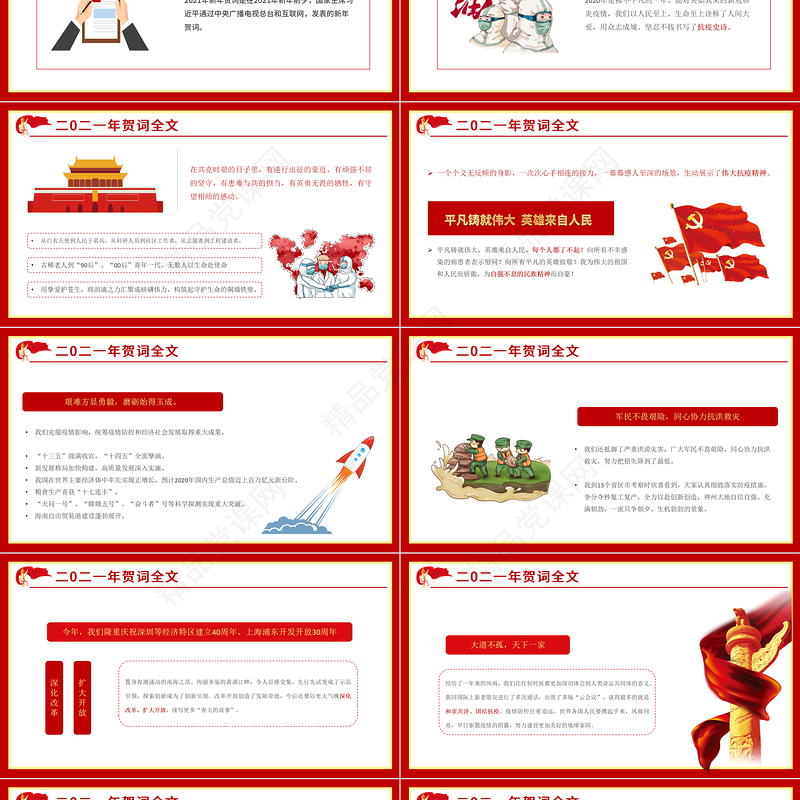 中国红金色粒子征途漫漫惟有奋斗新年贺词解读党课PPT