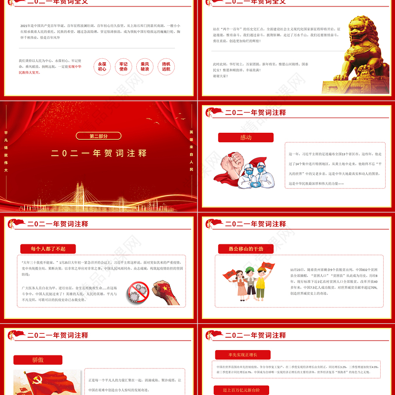 中国红金色粒子征途漫漫惟有奋斗新年贺词解读党课PPT