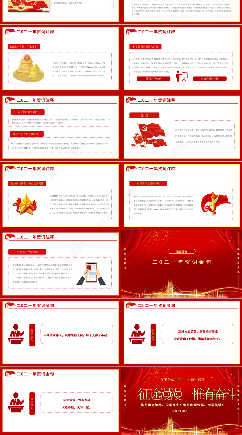 中国红金色粒子征途漫漫惟有奋斗新年贺词解读党课PPT