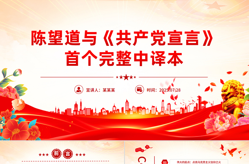 简洁风陈望道与《共产党宣言》首个完整中译本PPT课件