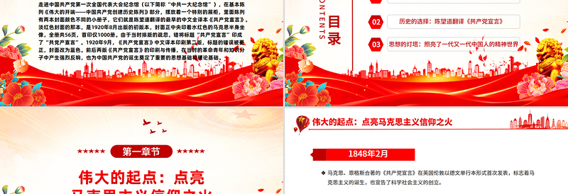 简洁风陈望道与《共产党宣言》首个完整中译本PPT课件