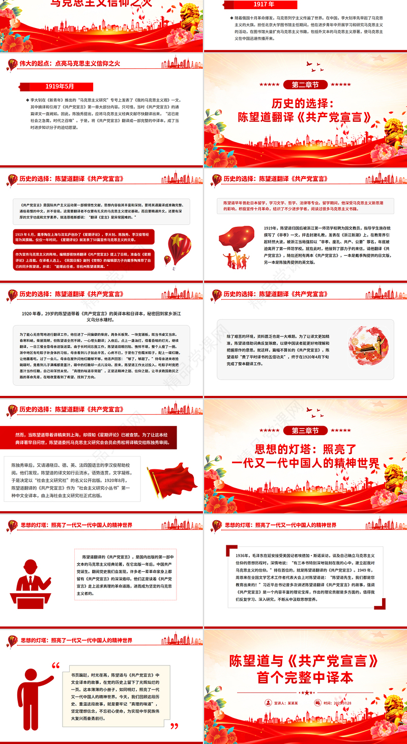 简洁风陈望道与《共产党宣言》首个完整中译本PPT课件