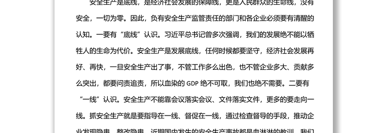 全县上半年安全生产工作会议暨安全生产警示教育集体约谈会讲话材料